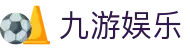 九游娱乐(NINEGAME)官方网站-九游成就未来